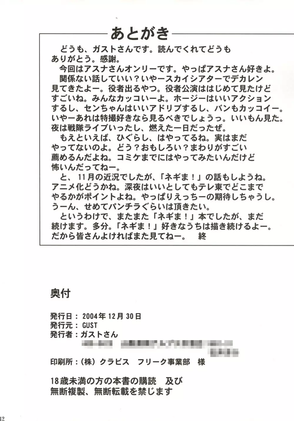 ASUNA vs NEGI 42ページ