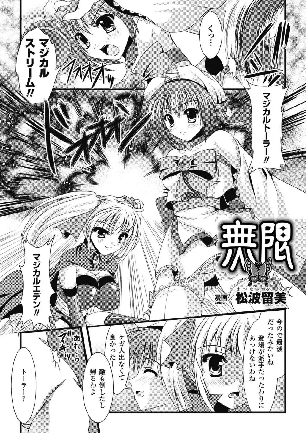 触手淫辱アンソロジーコミックス Vol.1 26ページ