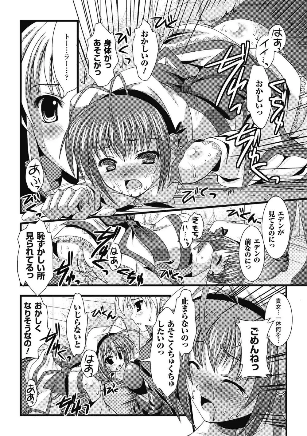触手淫辱アンソロジーコミックス Vol.1 28ページ