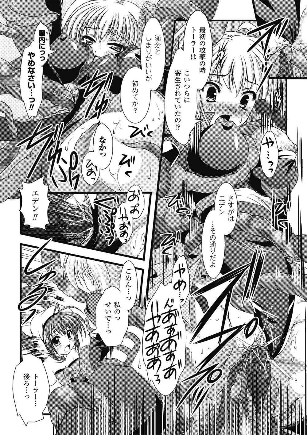 触手淫辱アンソロジーコミックス Vol.1 31ページ