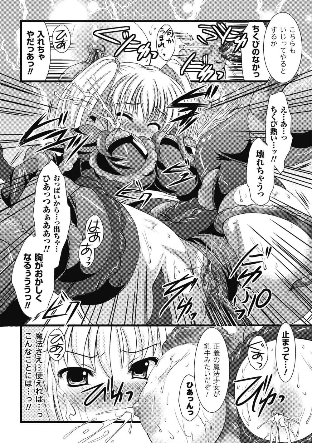 触手淫辱アンソロジーコミックス Vol.1 36ページ