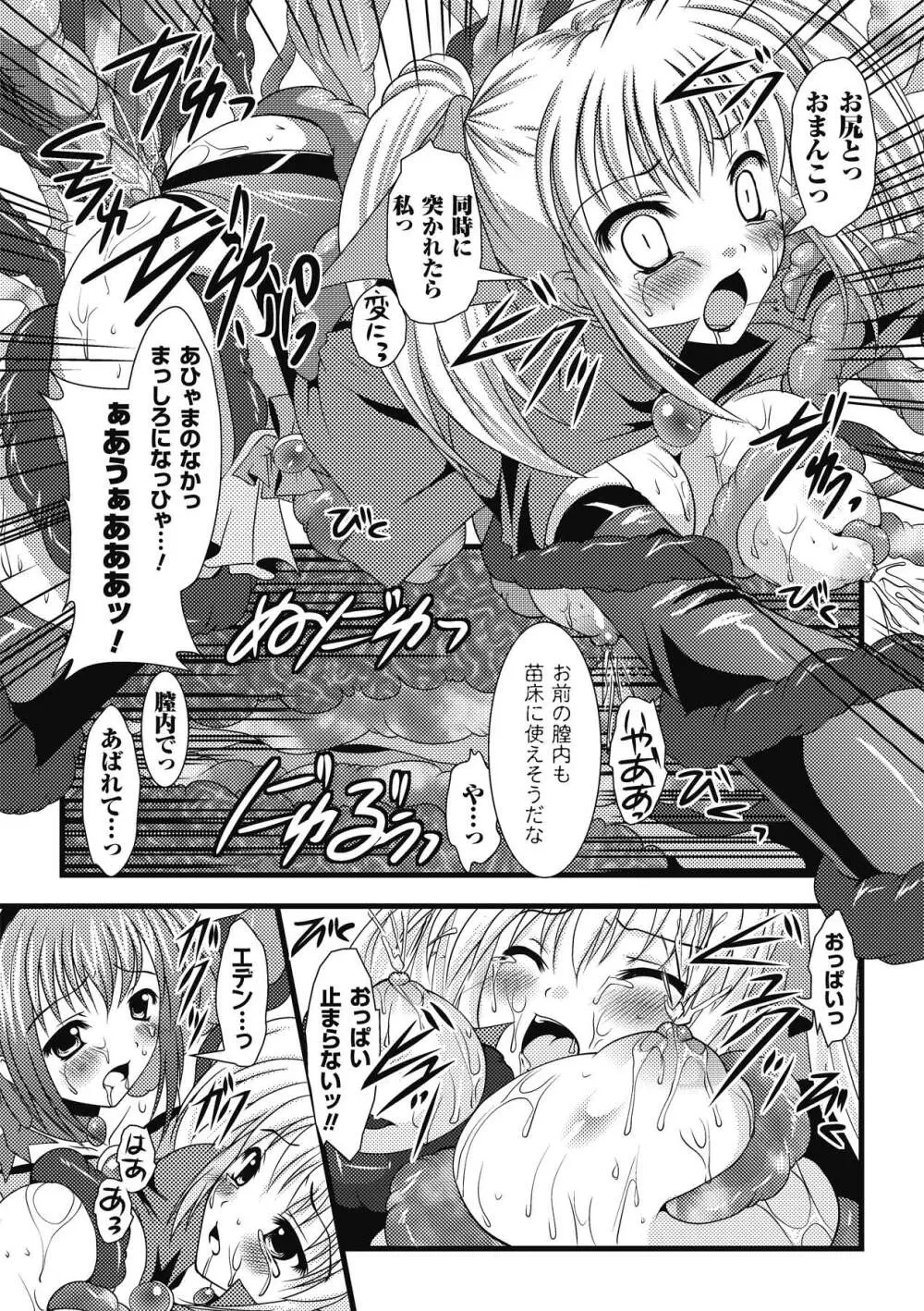 触手淫辱アンソロジーコミックス Vol.1 41ページ