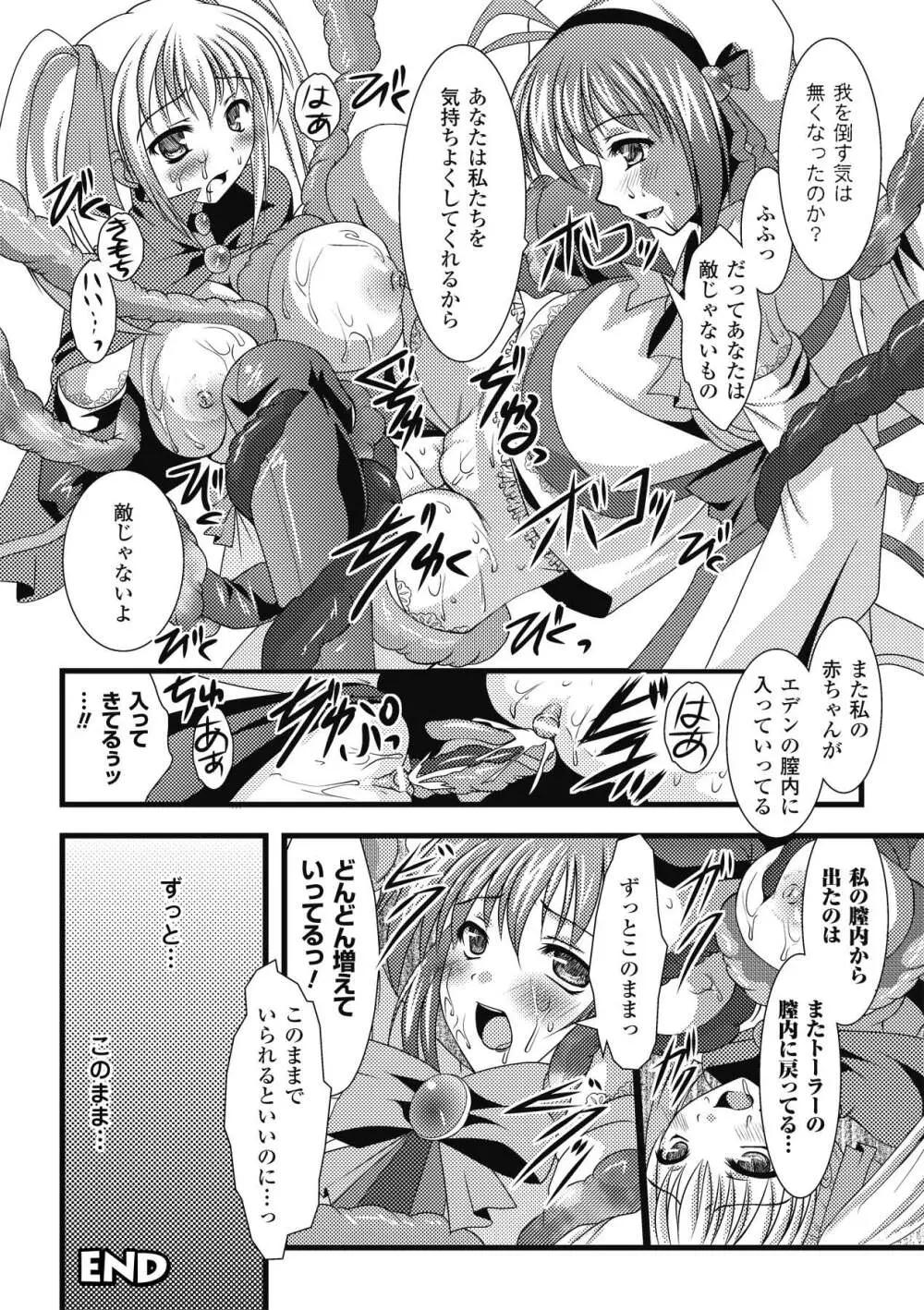 触手淫辱アンソロジーコミックス Vol.1 44ページ