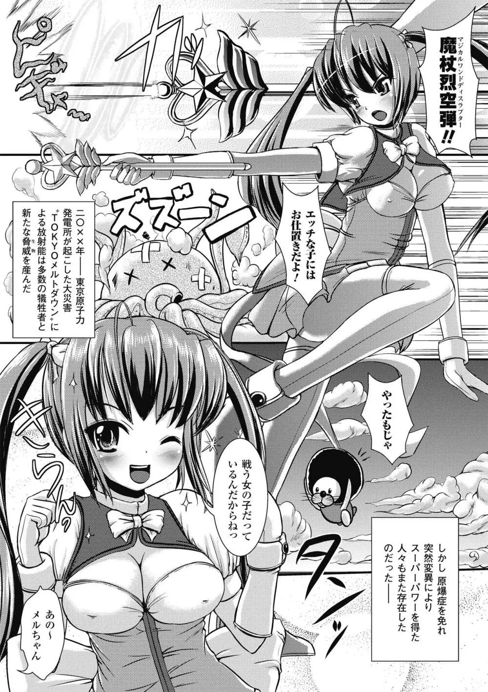 触手淫辱アンソロジーコミックス Vol.1 45ページ