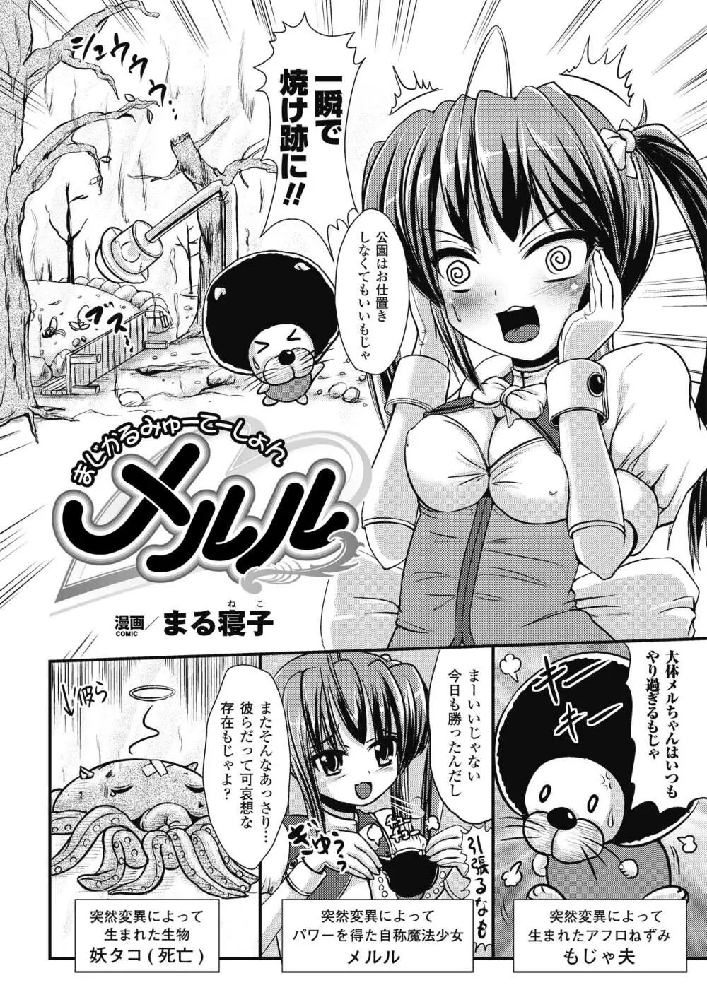 触手淫辱アンソロジーコミックス Vol.1 46ページ