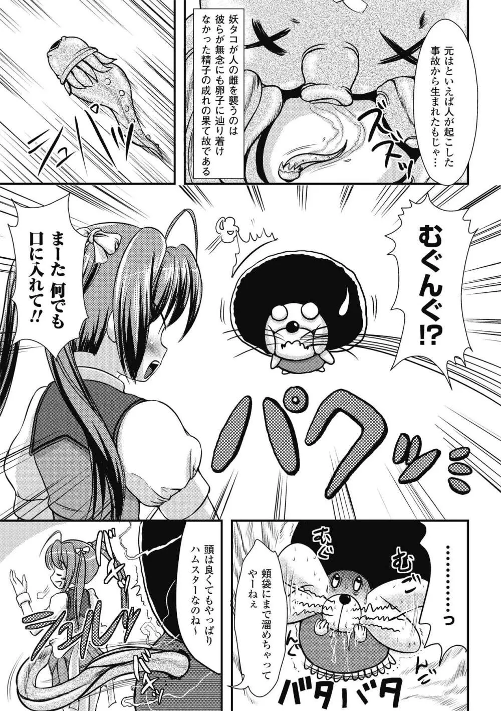 触手淫辱アンソロジーコミックス Vol.1 47ページ