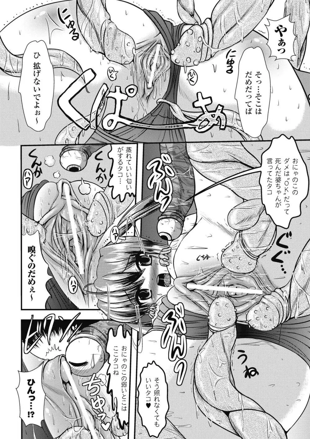 触手淫辱アンソロジーコミックス Vol.1 54ページ