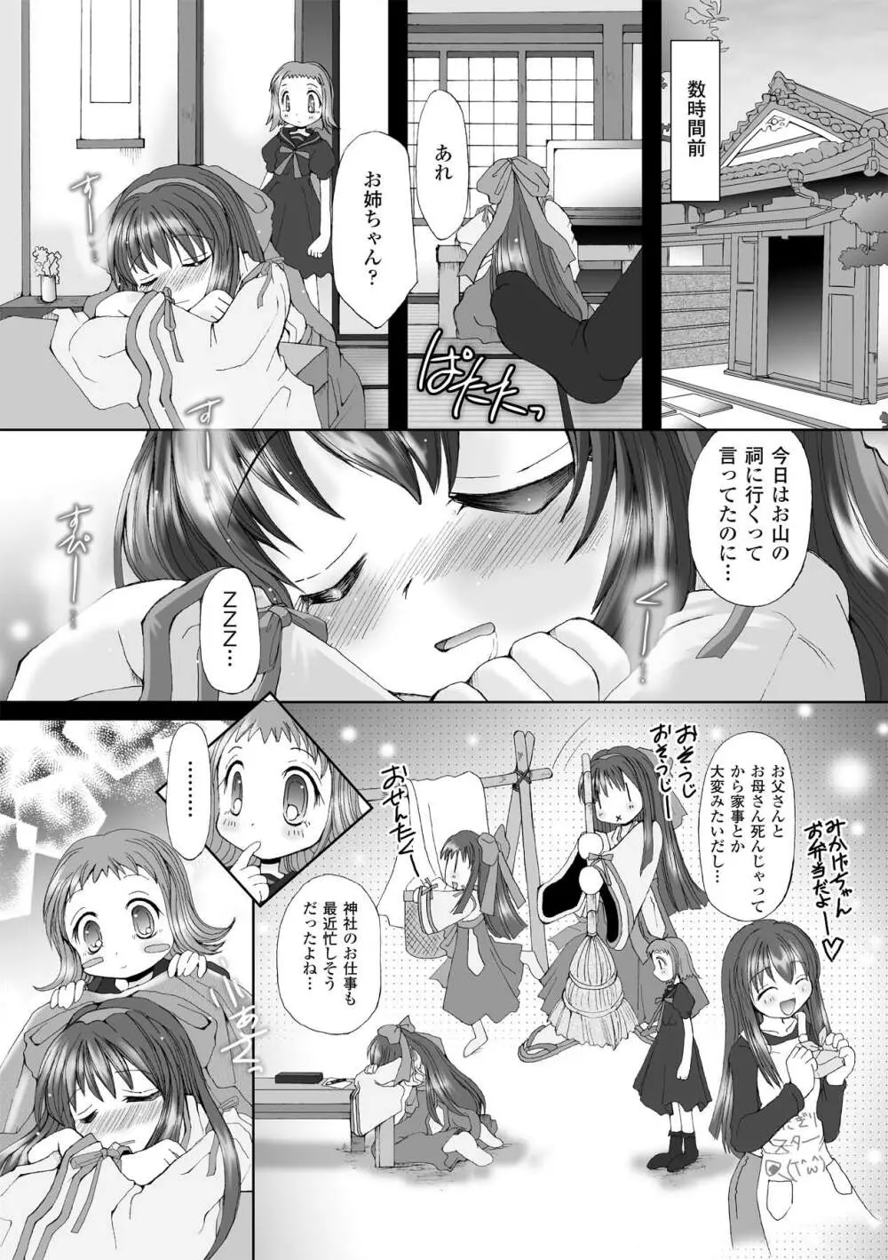触手淫辱アンソロジーコミックス Vol.1 6ページ