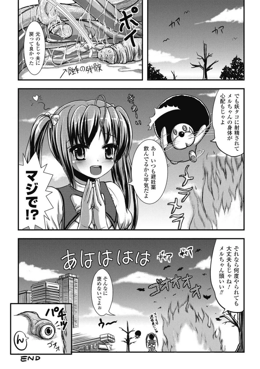 触手淫辱アンソロジーコミックス Vol.1 64ページ