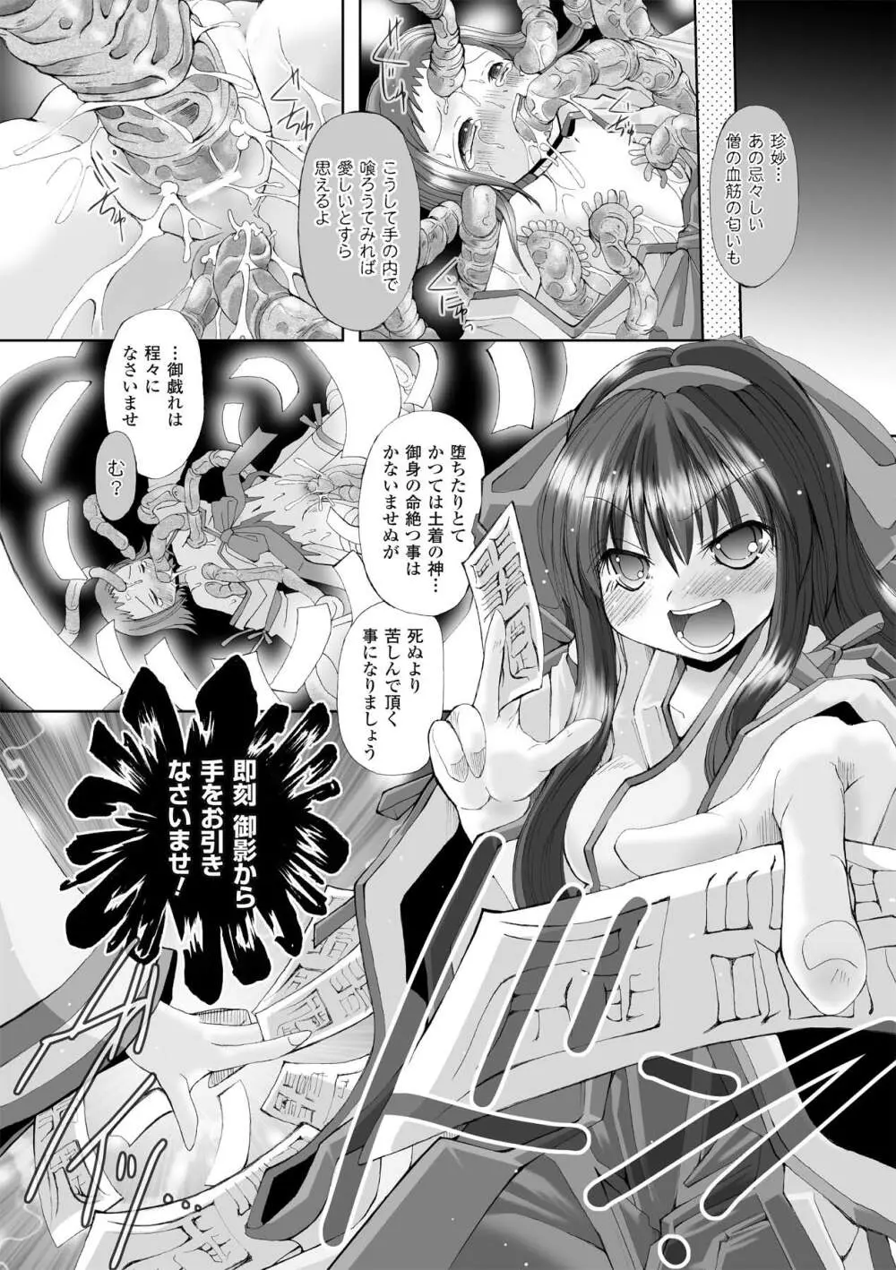 触手淫辱アンソロジーコミックス Vol.1 8ページ