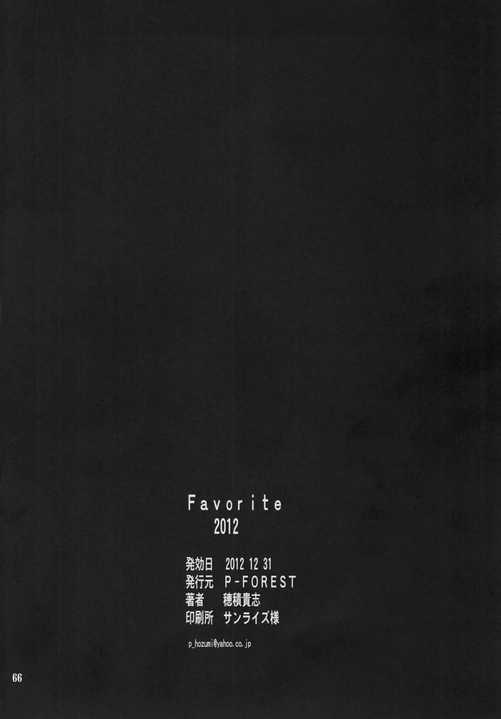 Favorite 2012 66ページ