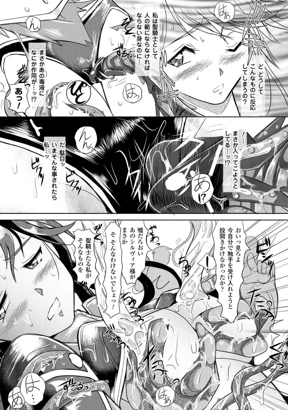 触手淫辱アンソロジーコミックス Vol.2 11ページ