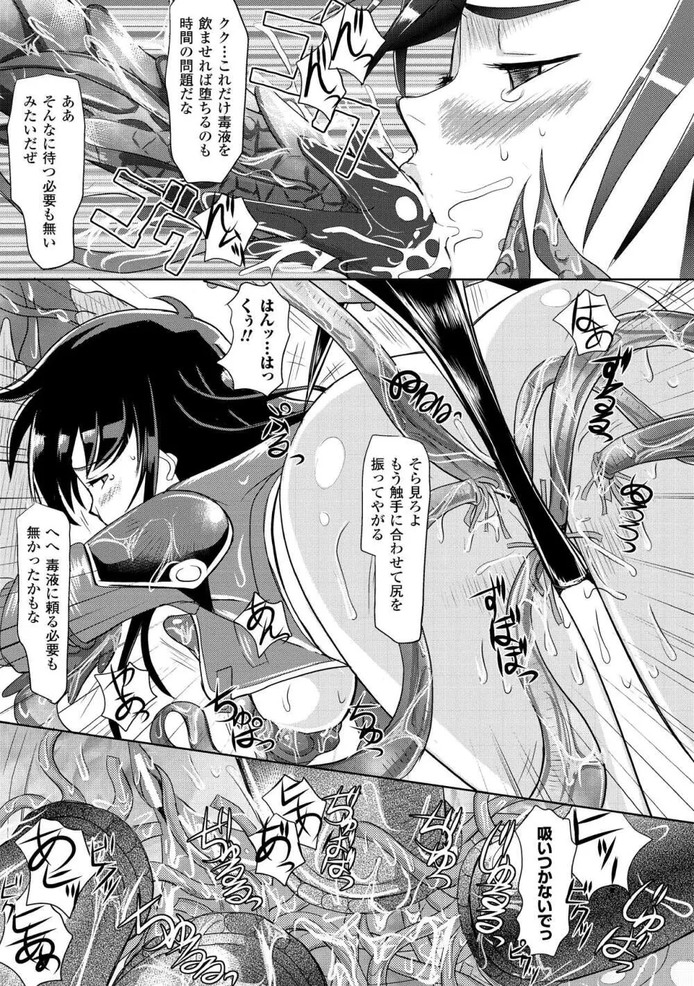 触手淫辱アンソロジーコミックス Vol.2 13ページ