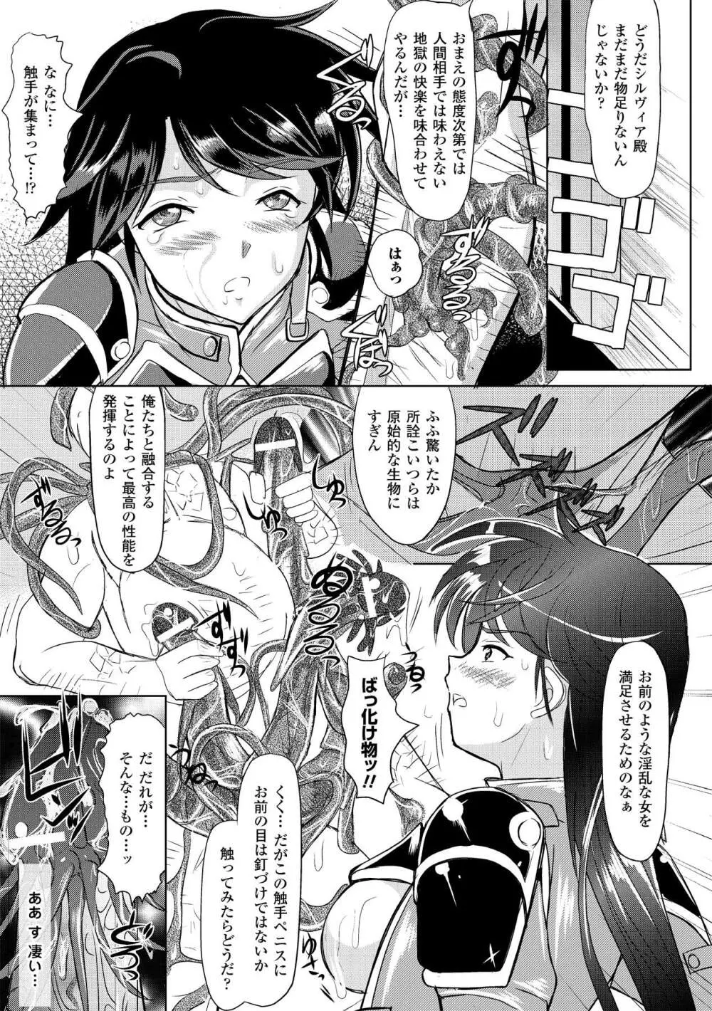 触手淫辱アンソロジーコミックス Vol.2 15ページ