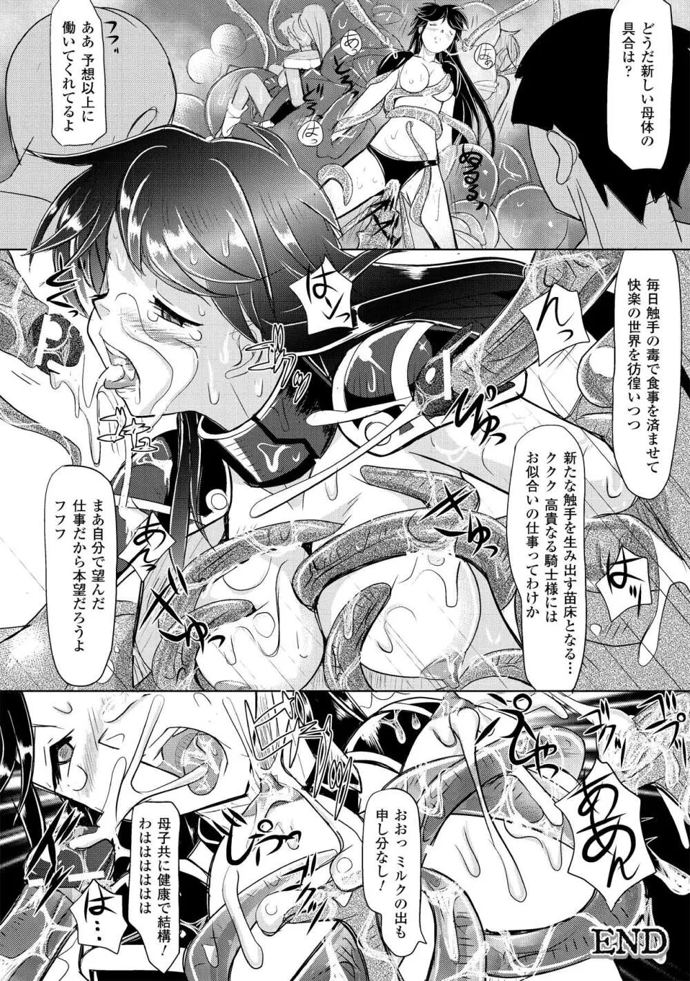 触手淫辱アンソロジーコミックス Vol.2 24ページ