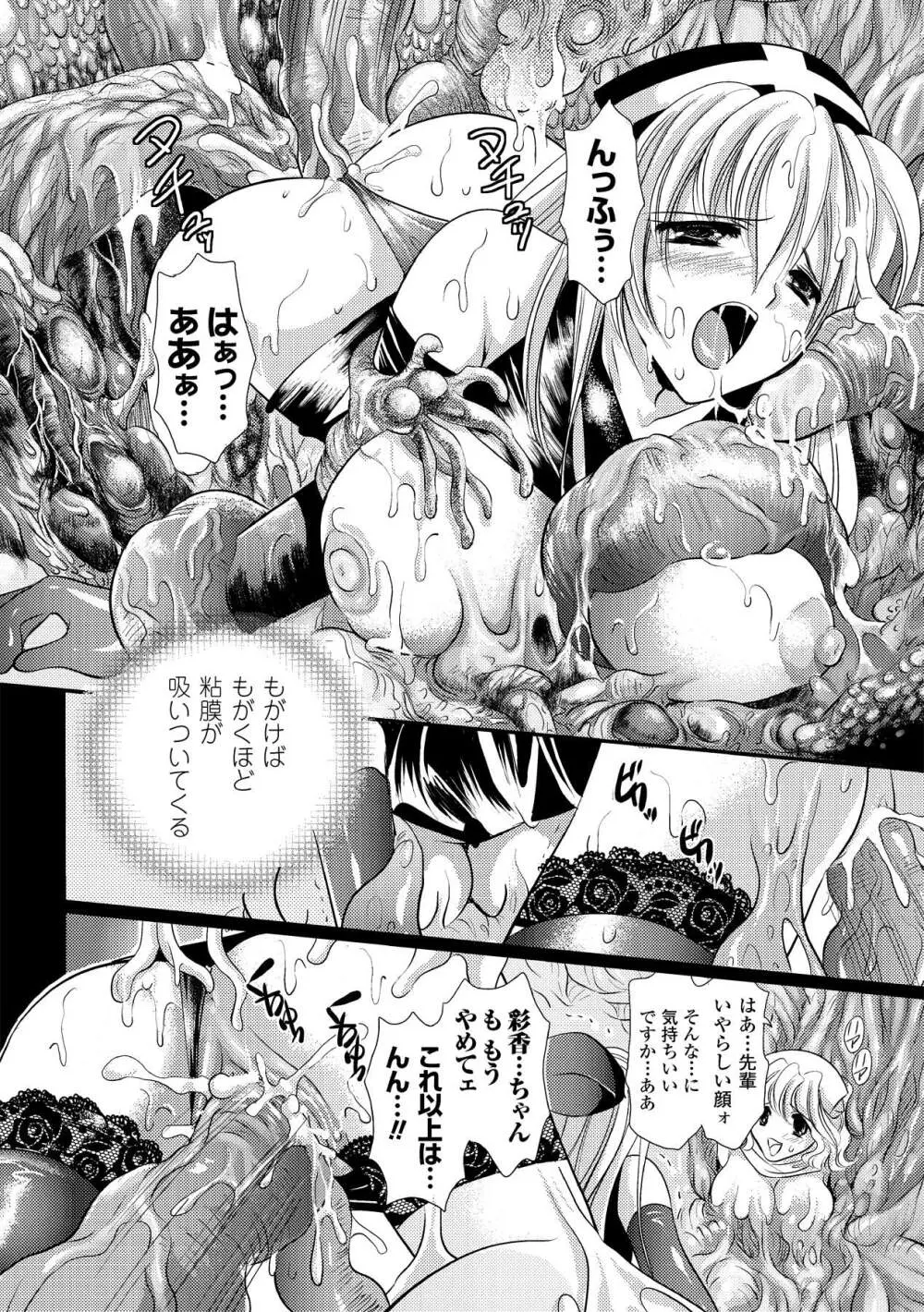 触手淫辱アンソロジーコミックス Vol.2 40ページ