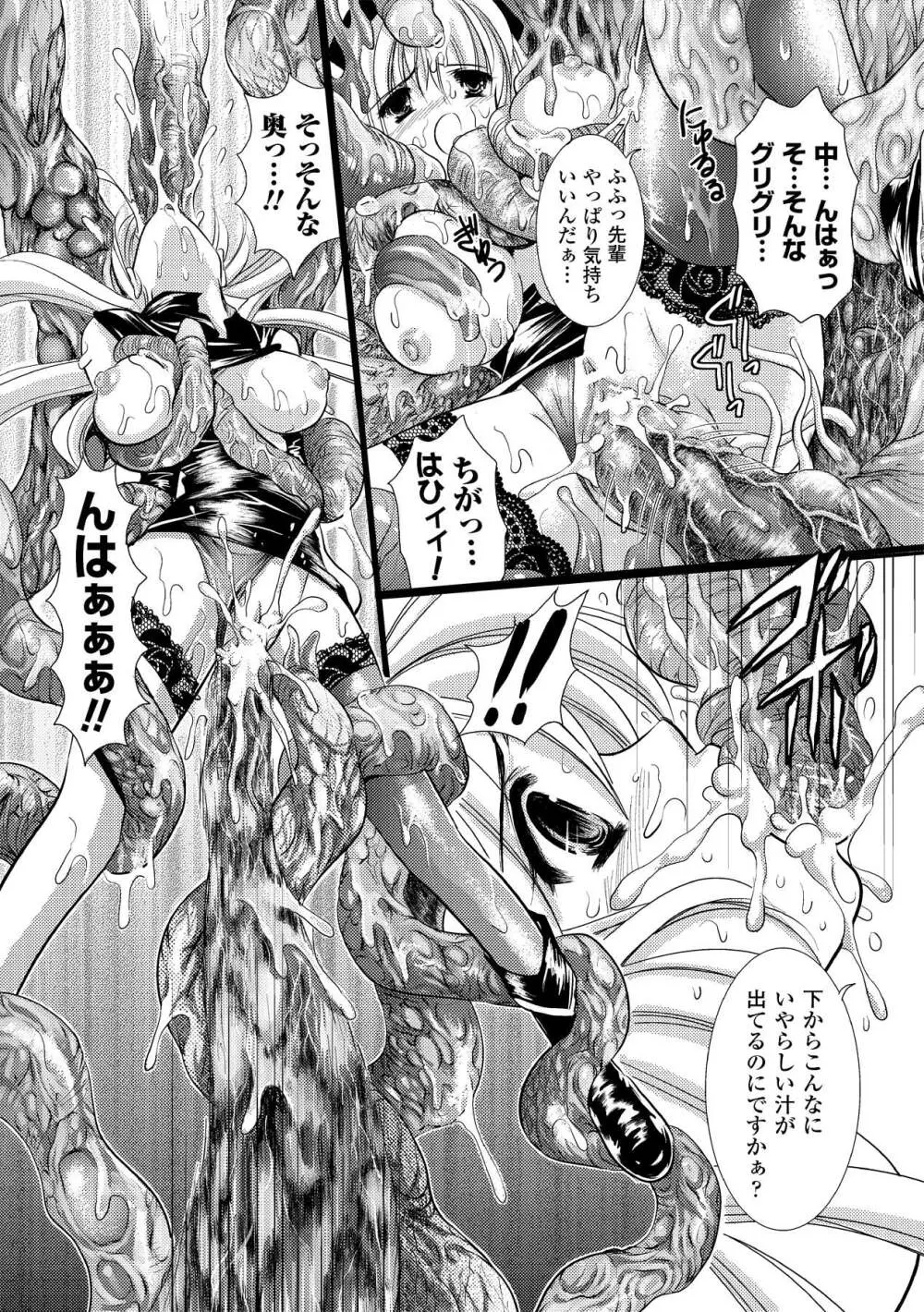 触手淫辱アンソロジーコミックス Vol.2 41ページ