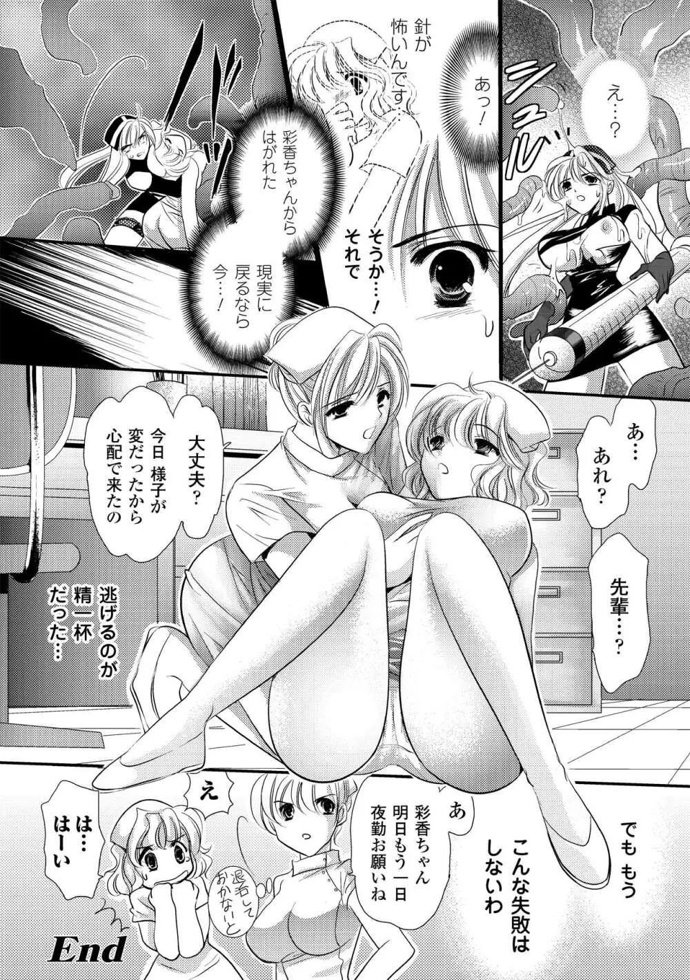 触手淫辱アンソロジーコミックス Vol.2 44ページ