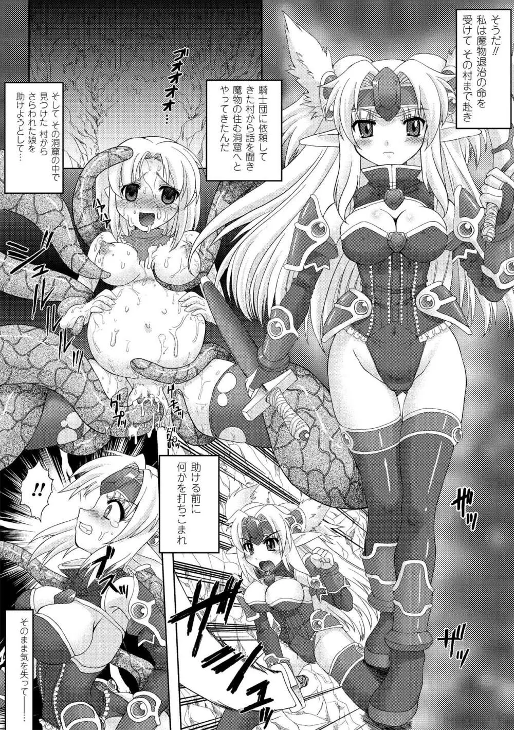触手淫辱アンソロジーコミックス Vol.2 46ページ