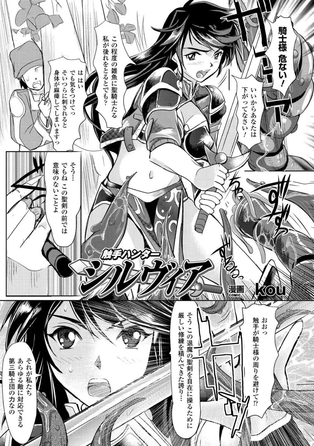 触手淫辱アンソロジーコミックス Vol.2 5ページ