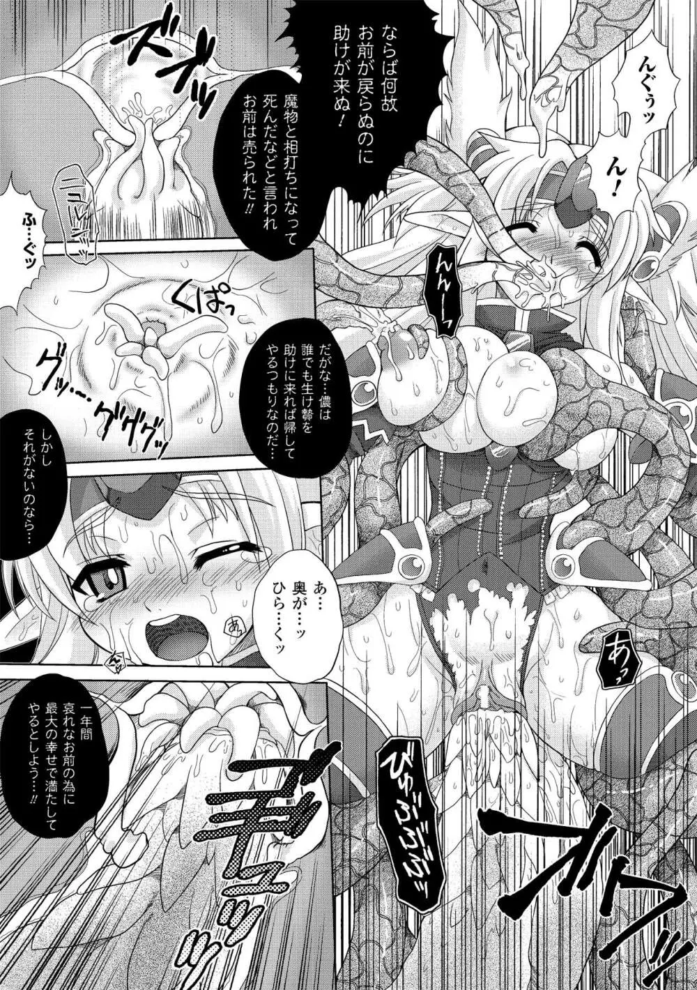 触手淫辱アンソロジーコミックス Vol.2 60ページ