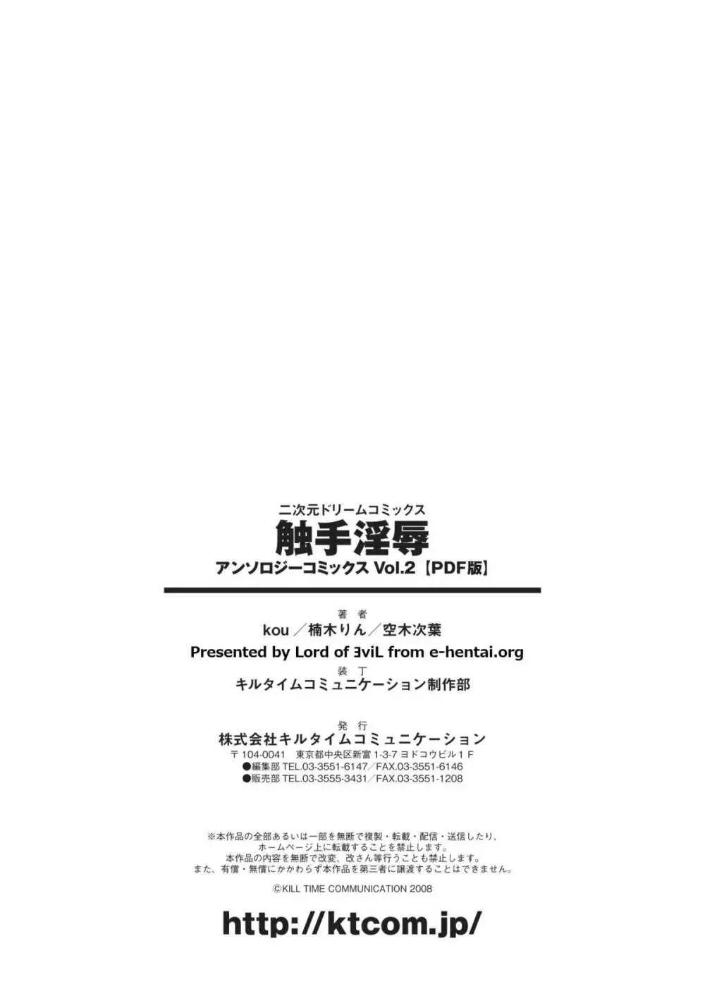 触手淫辱アンソロジーコミックス Vol.2 72ページ