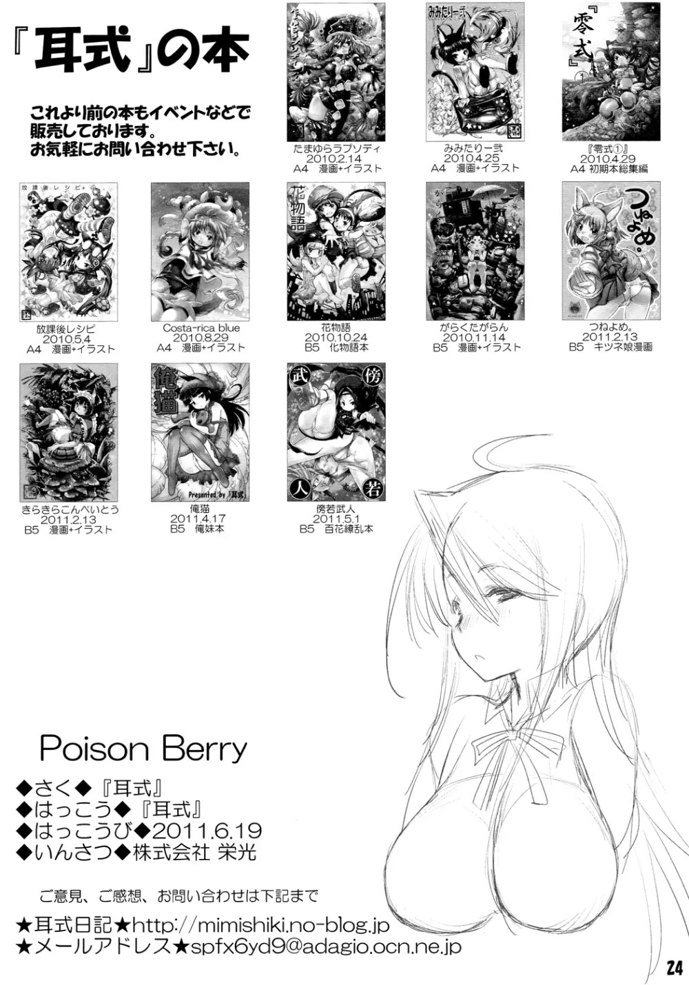 Poison Berry 24ページ