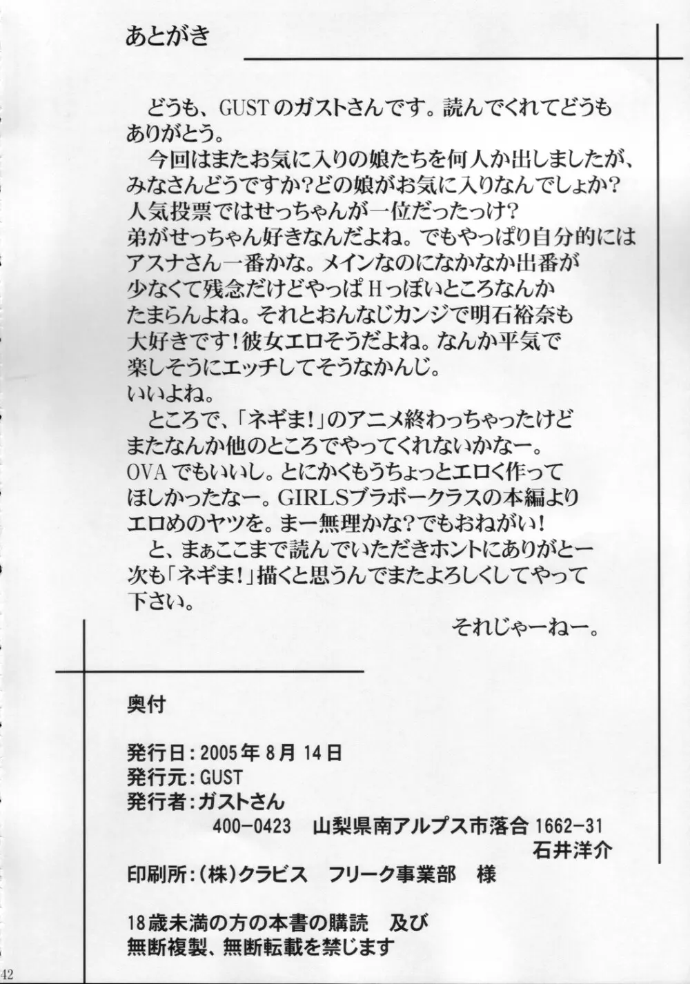 (C68) [GUST (ガストさん)] IRO-IRO-IRO (魔法先生ネギま！) 42ページ