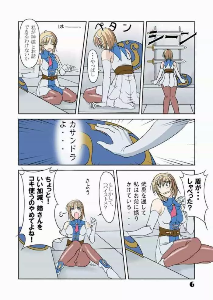 被操少女 5ページ