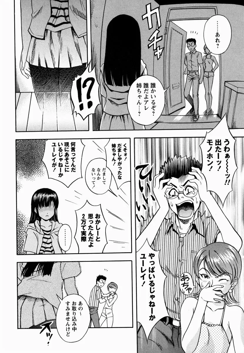 櫻のニオイ 42ページ