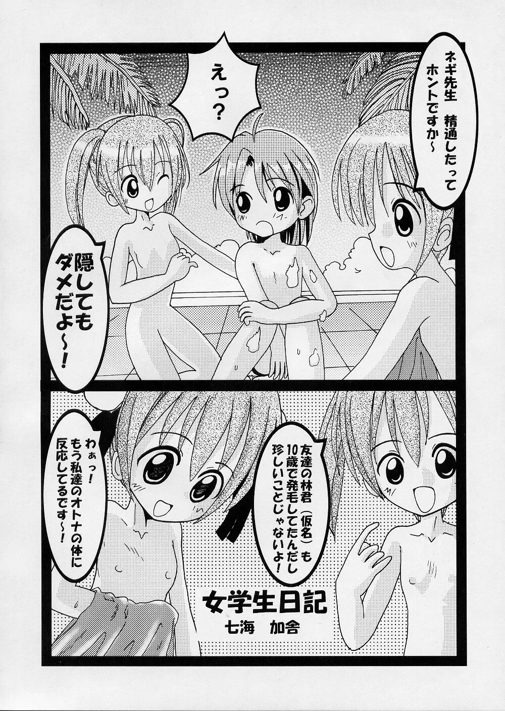 成年華とりぼん 6 ヌキま!1 25ページ