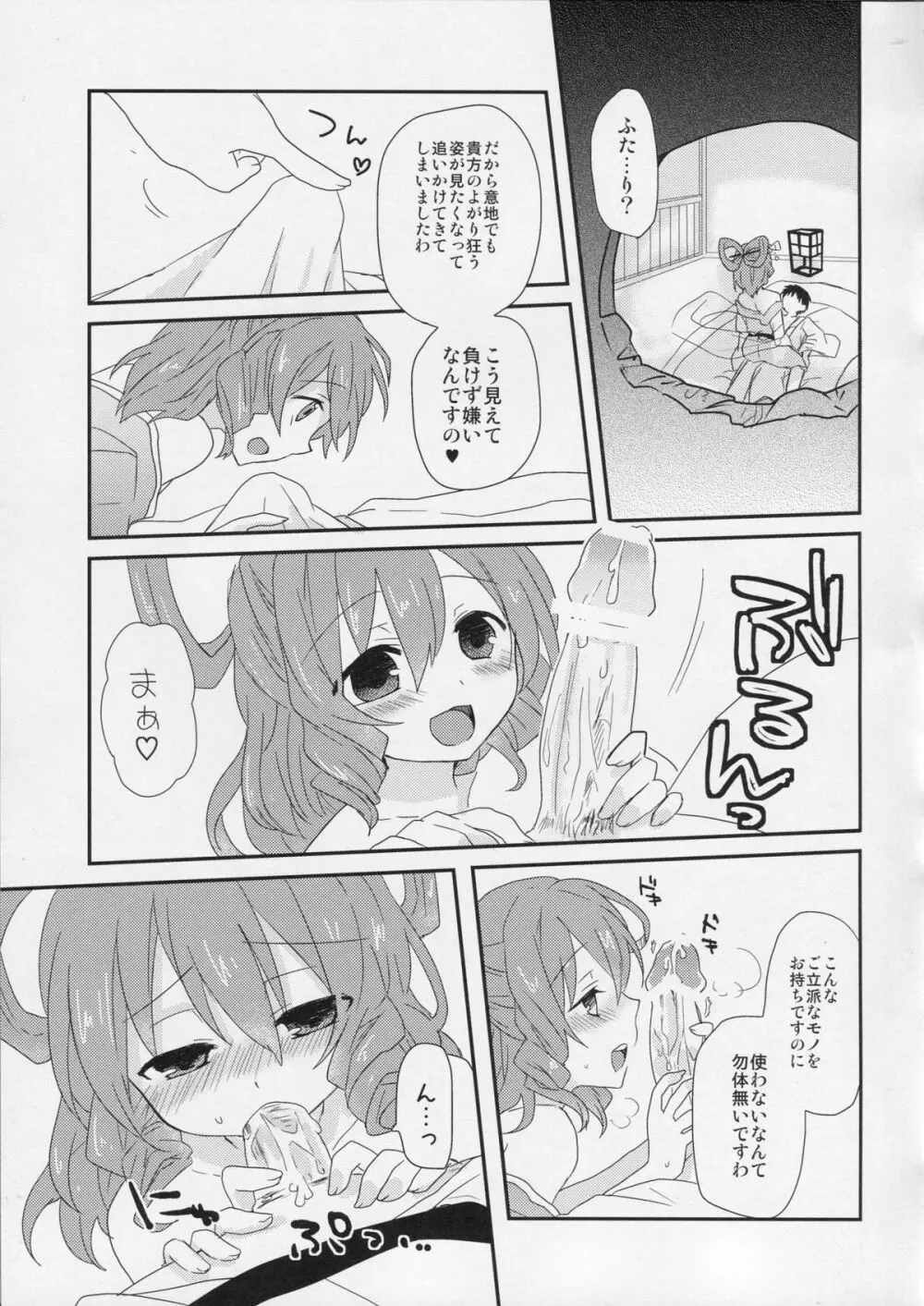 遊山姫 10ページ