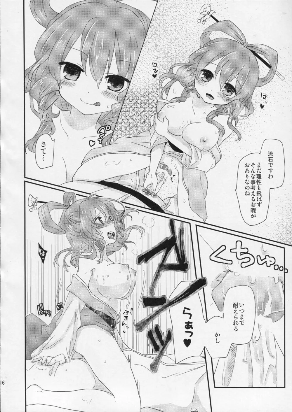遊山姫 15ページ