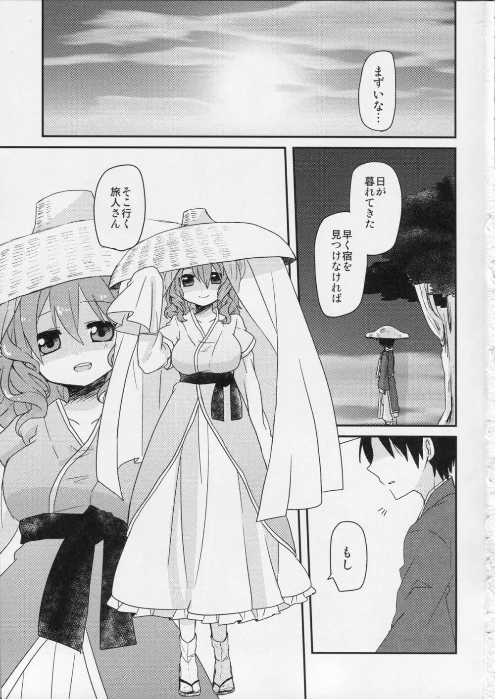 遊山姫 2ページ