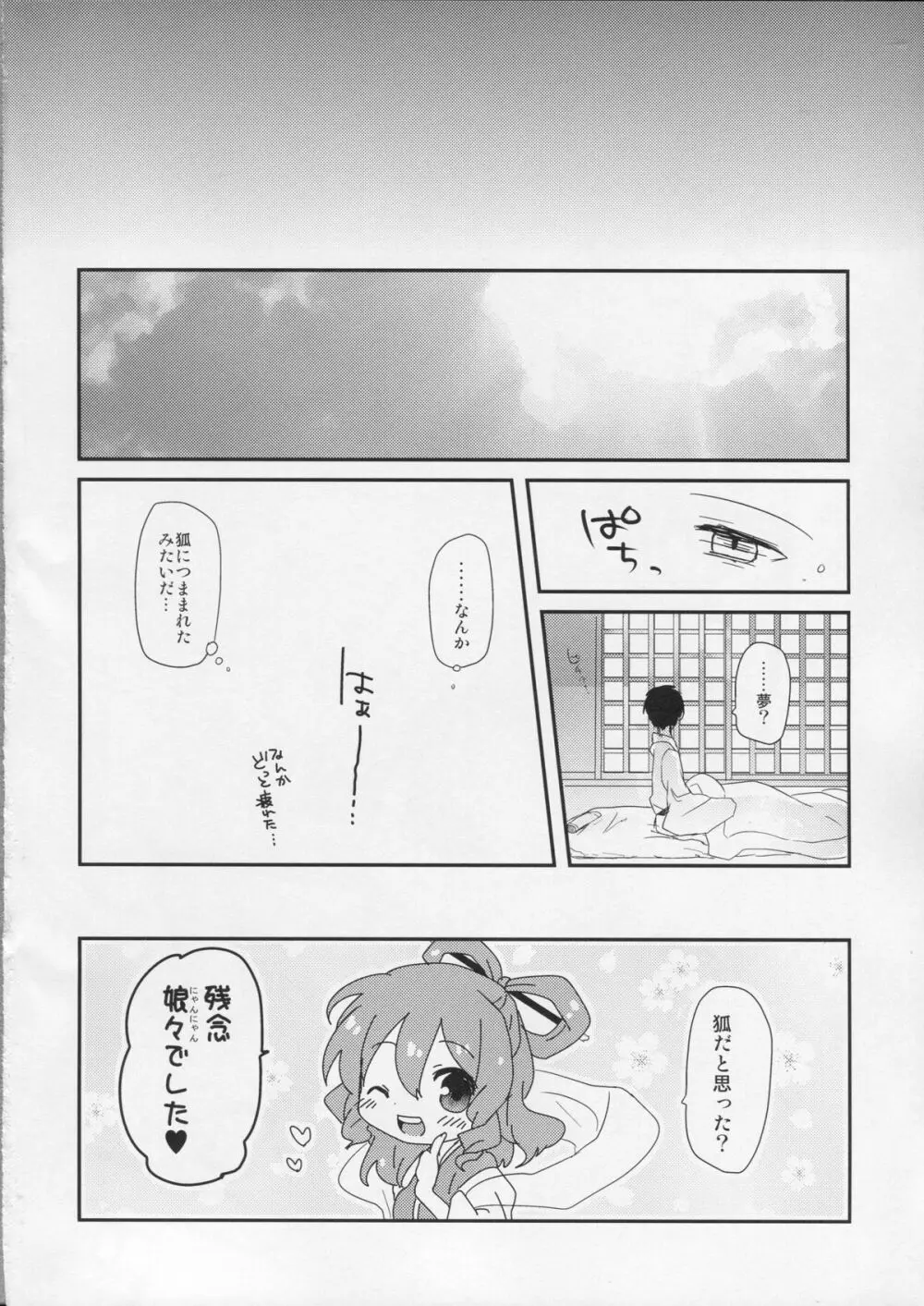 遊山姫 23ページ