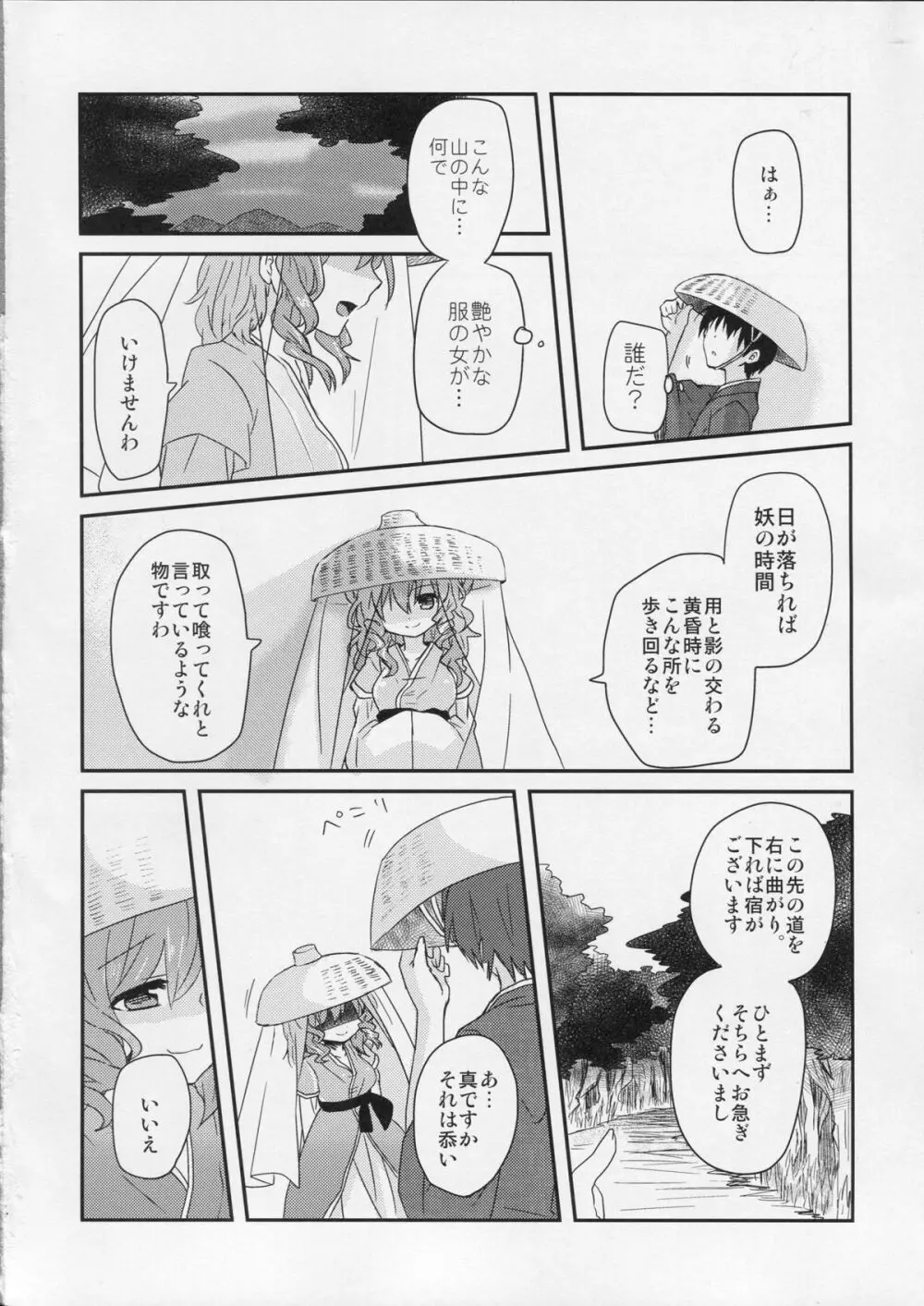 遊山姫 3ページ