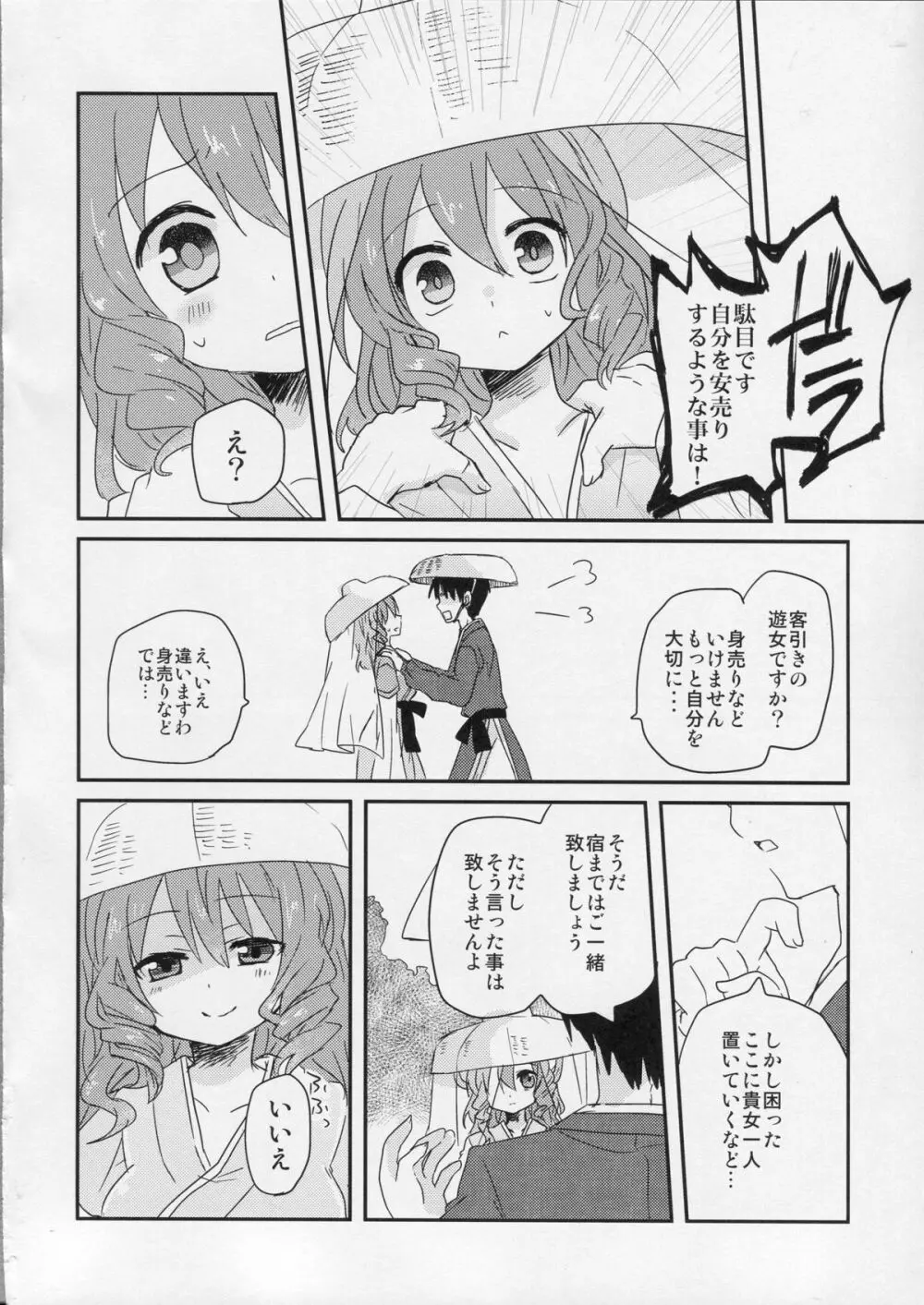 遊山姫 5ページ