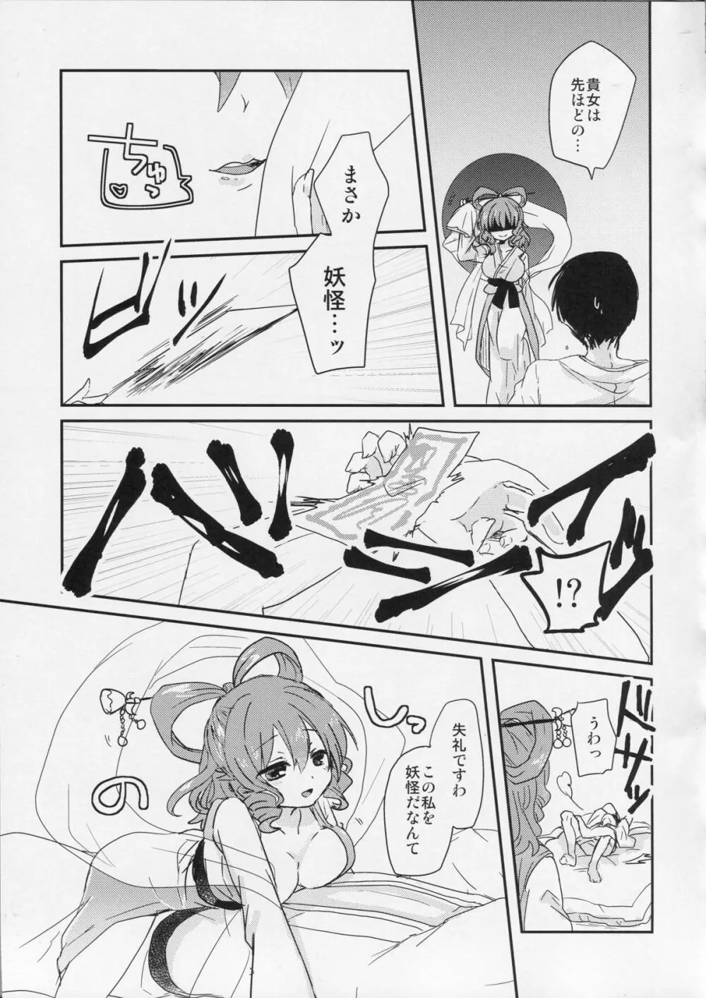 遊山姫 8ページ