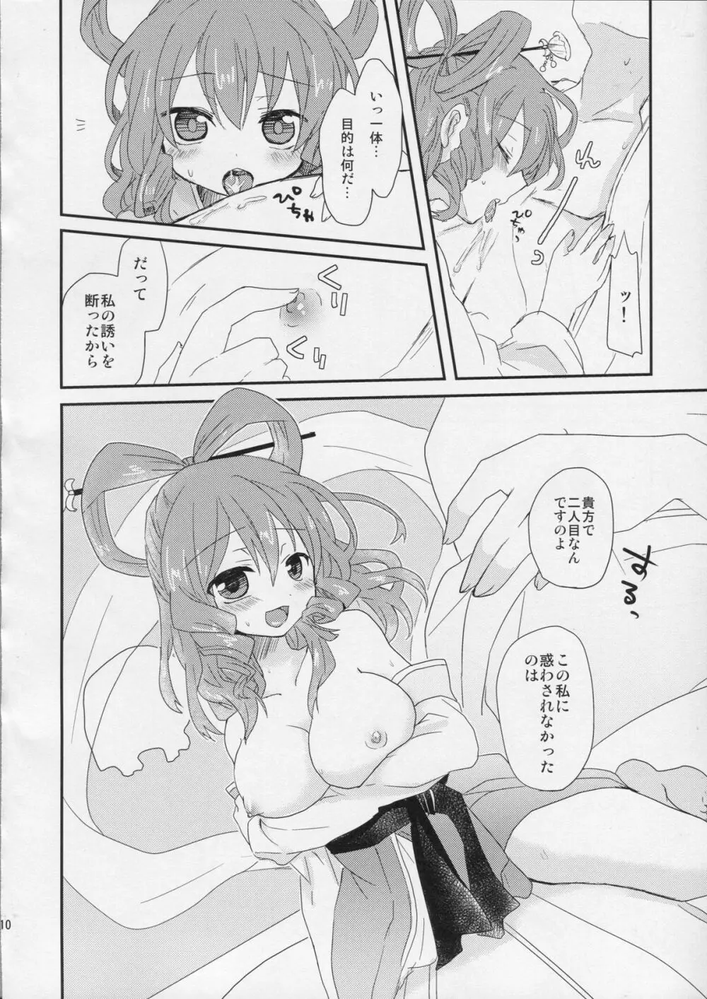 遊山姫 9ページ