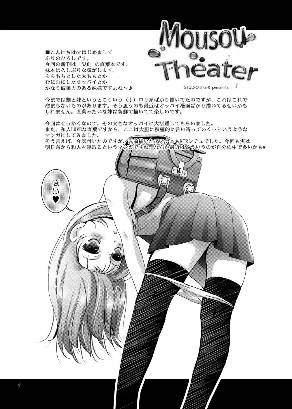 MOUSOU THEATER38 4ページ