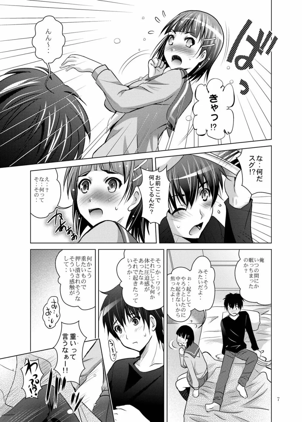 MOUSOU THEATER38 7ページ