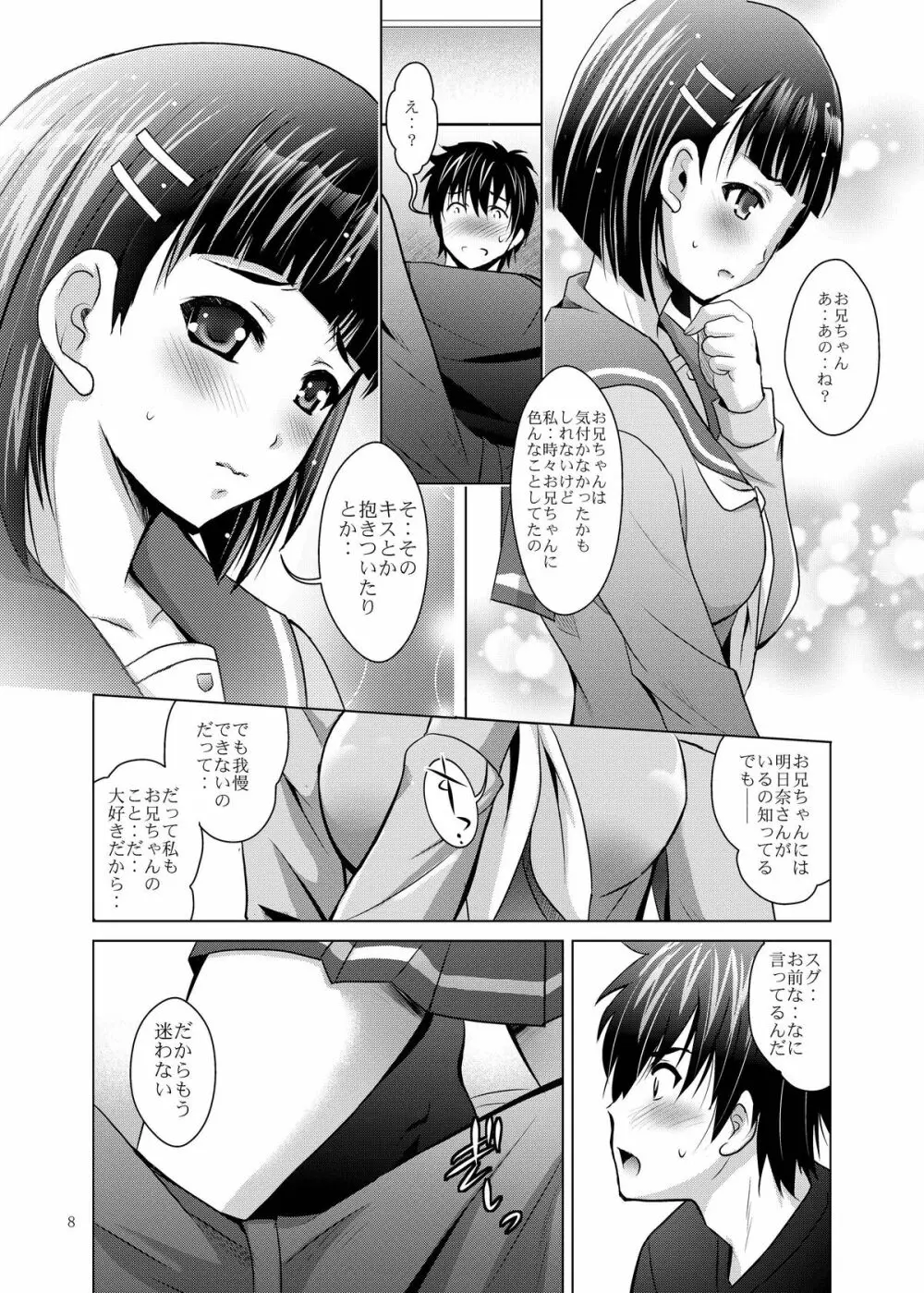 MOUSOU THEATER38 8ページ