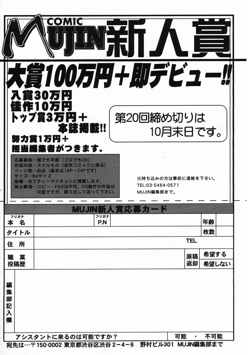 COMIC MUJIN 2005年10月号 701ページ