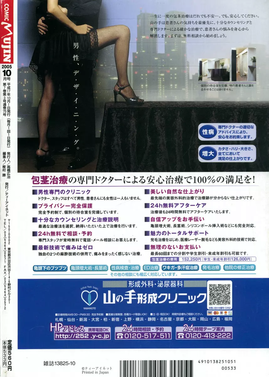 COMIC MUJIN 2005年10月号 720ページ