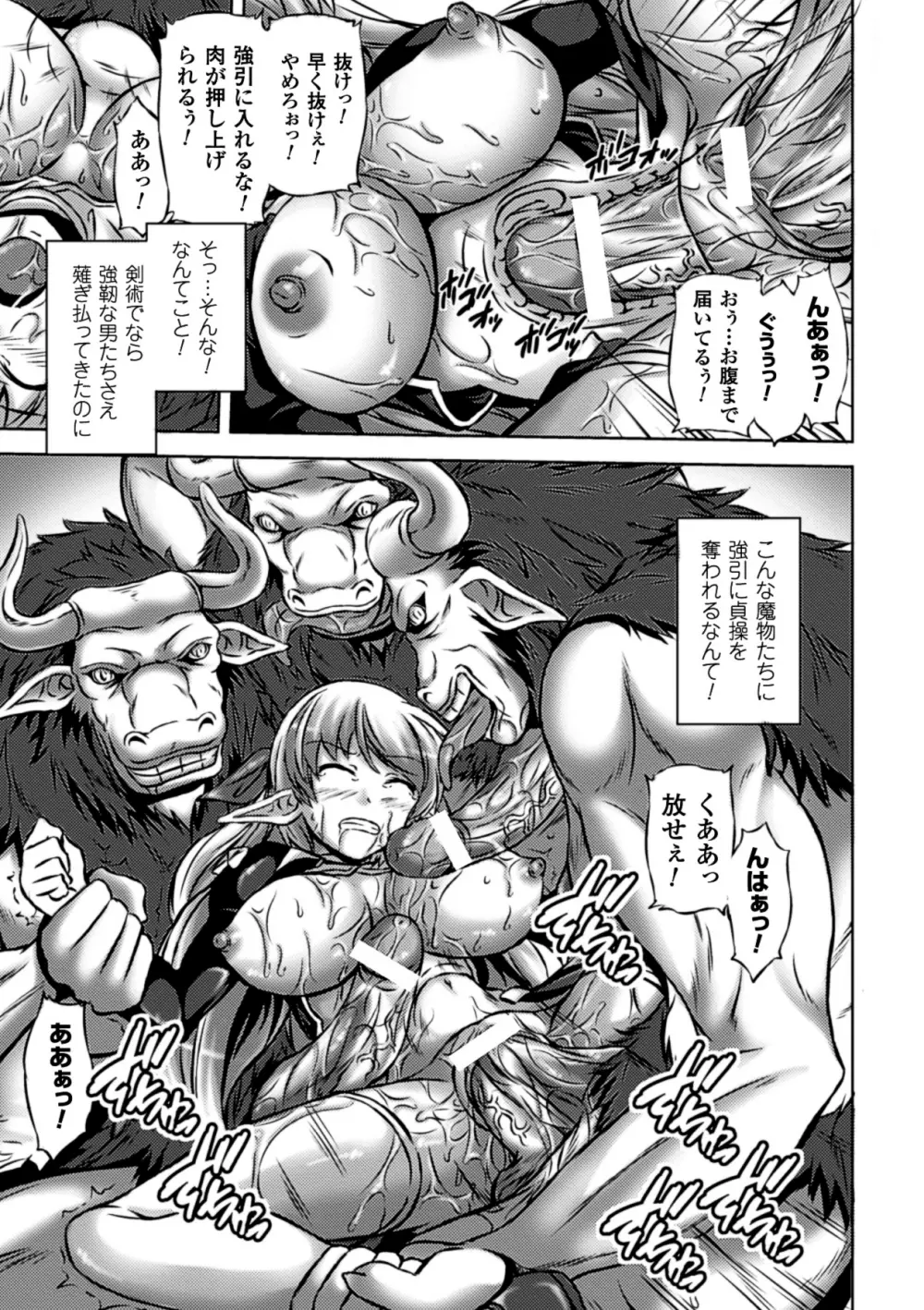 巨大モンスターに犯されちゃう美少女たち Vol.2 34ページ