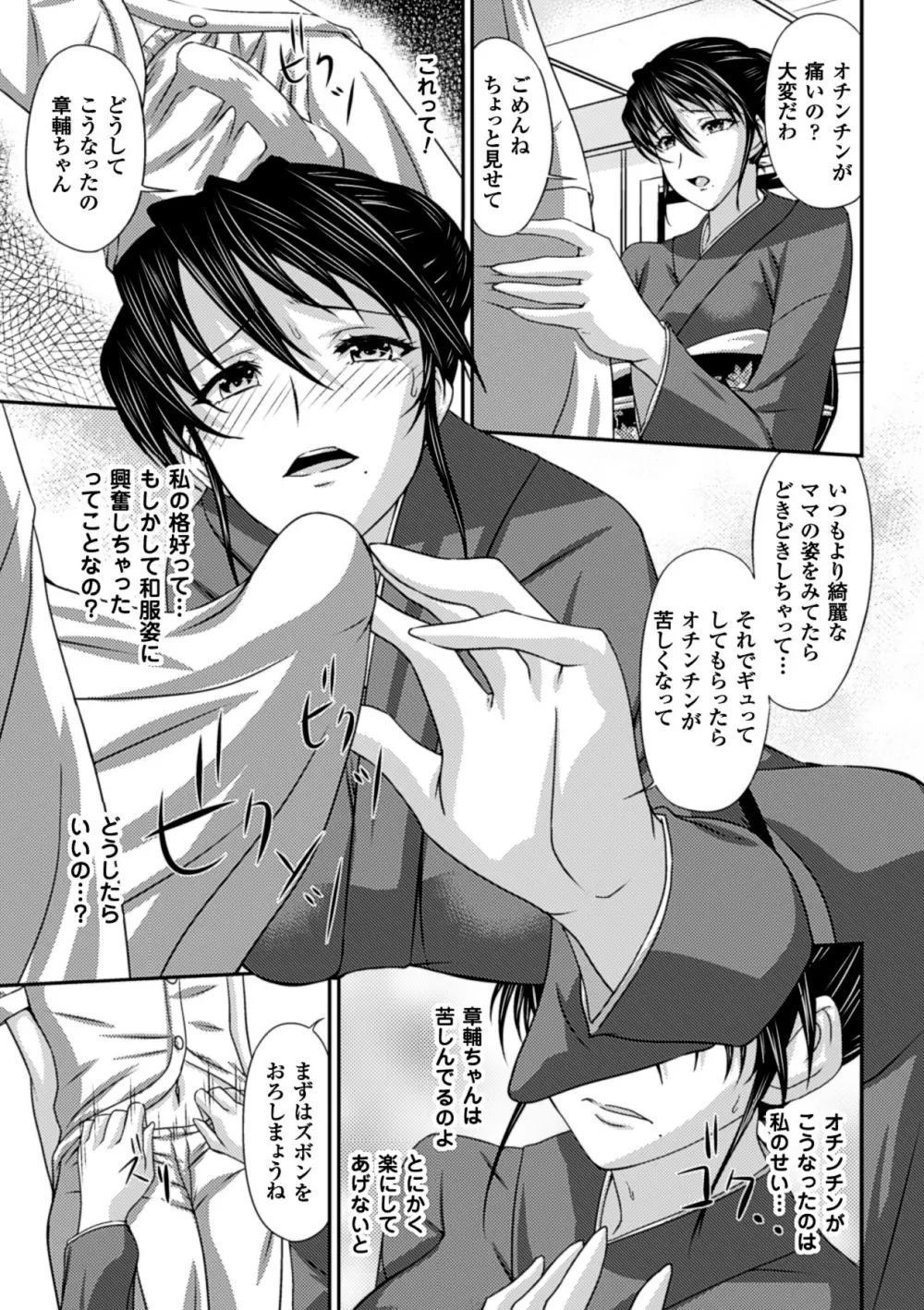 甘艶母 ～もっとママに甘えていいのよ～ Vol.1 10ページ