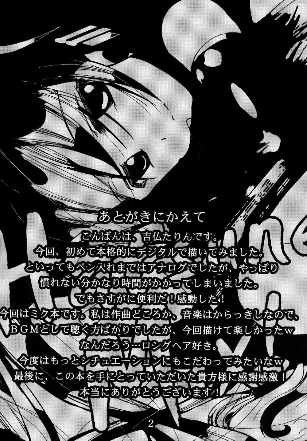 Hatsune Mix! 4ページ