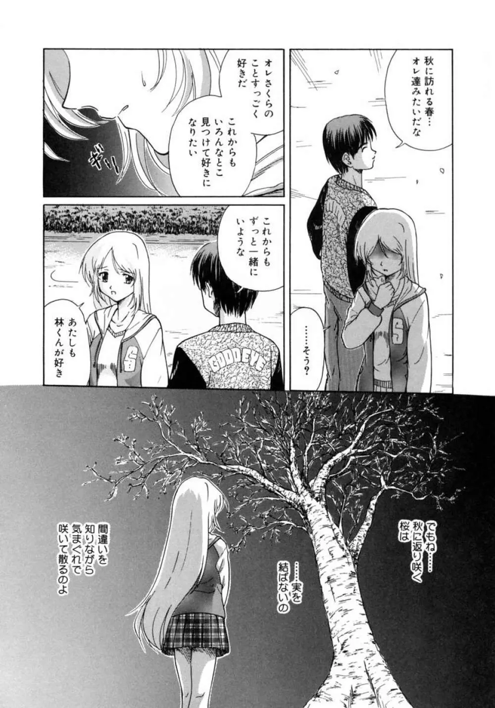 秋の桜 46ページ