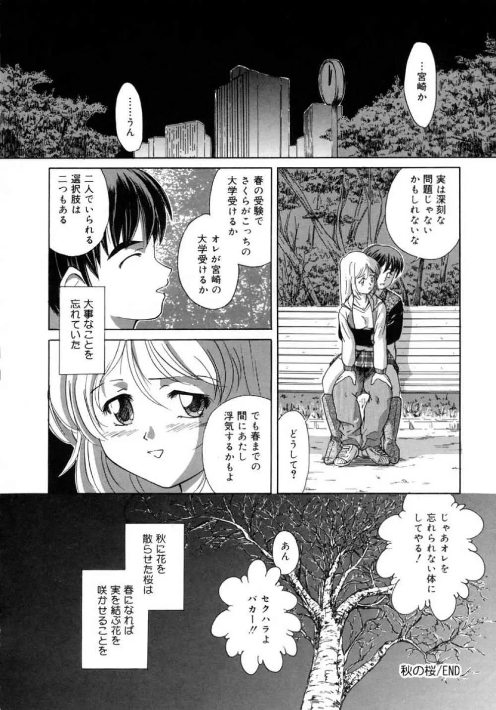 秋の桜 56ページ