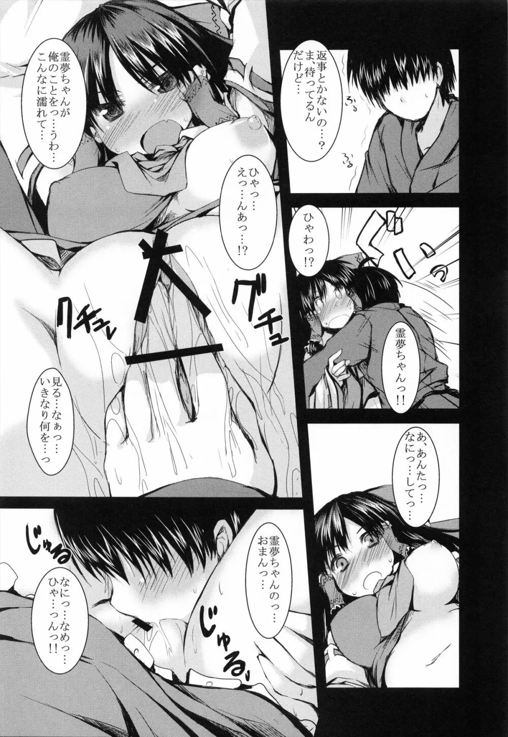 へべれけ霊夢ちゃん 8ページ